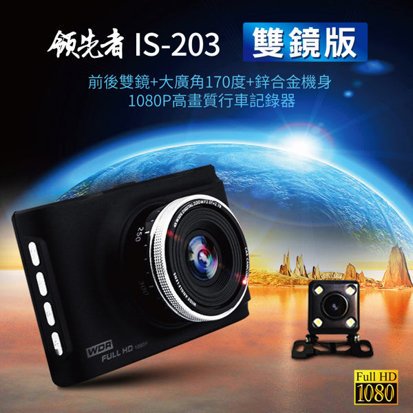 ．前後雙鏡頭n．170度大廣角 A+級高解析鏡頭n．循環錄像、移動偵測、停車監控、碰撞鎖檔