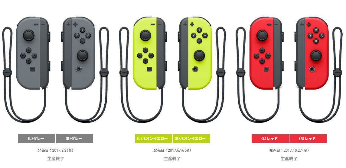 日本任天堂確認停產灰色、紅色、電光黃三種顏色的 Joy-Con 控制器
