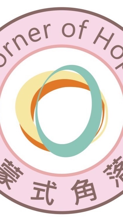 Corner of Hope 蒙式角落