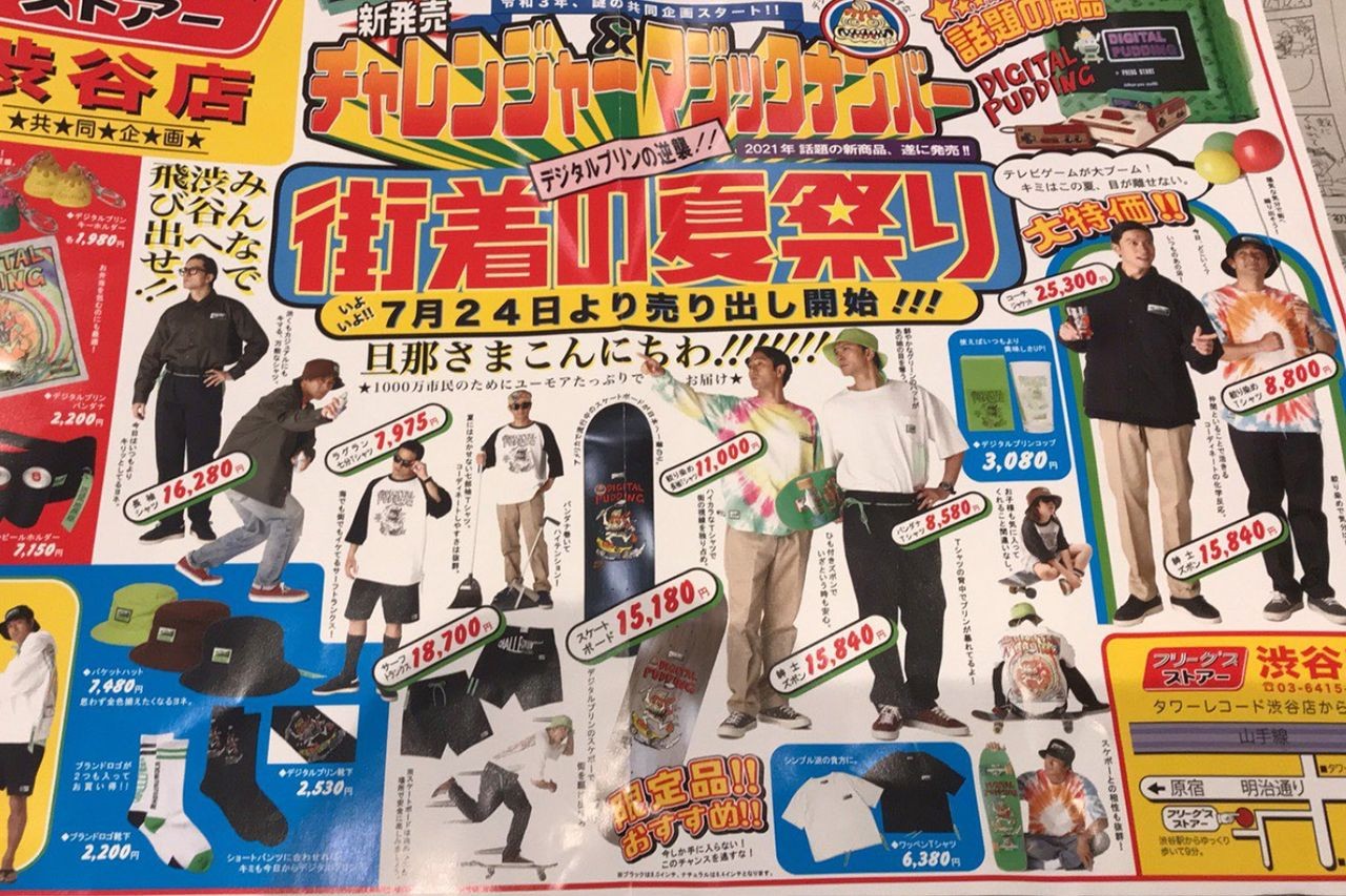 長瀬智也challenger 初期