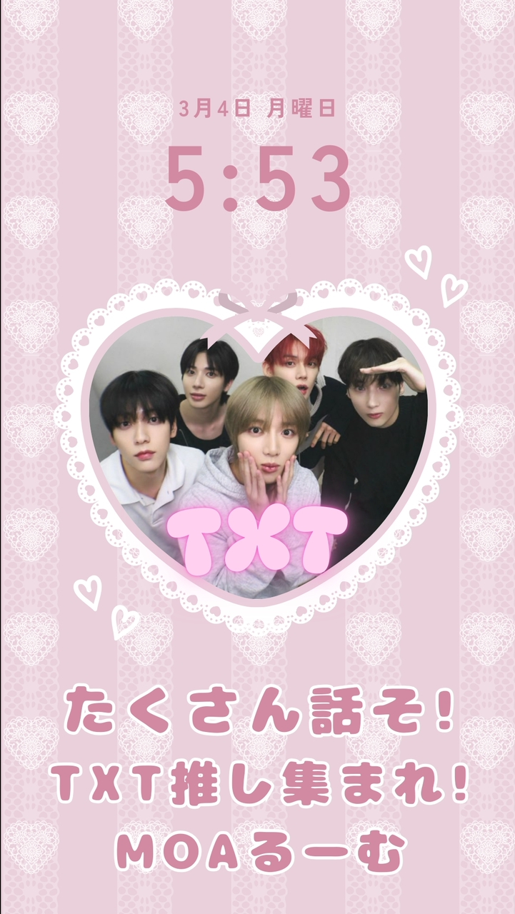 TXT推し集まれ！MOAるーむ💗