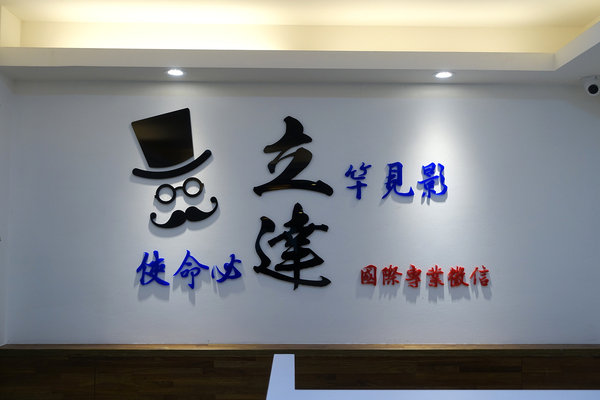 找徵信社好嗎？立達徵信社、台灣阿童談婚姻挽救、感情挽回，桃園徵信社婚姻挽回，立達國際徵信有限公司評價