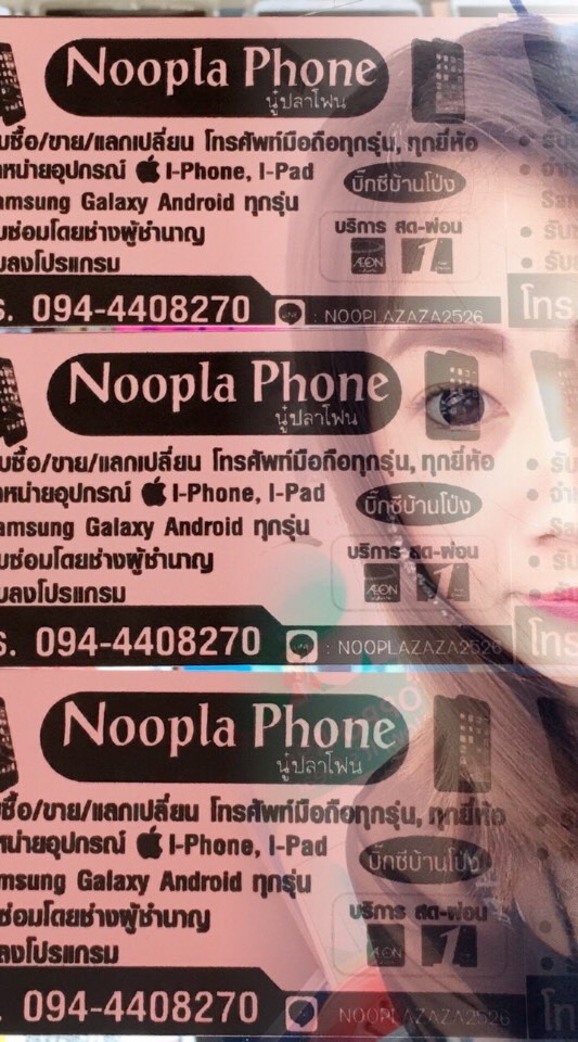 ร้านนู๋ปลาโฟน