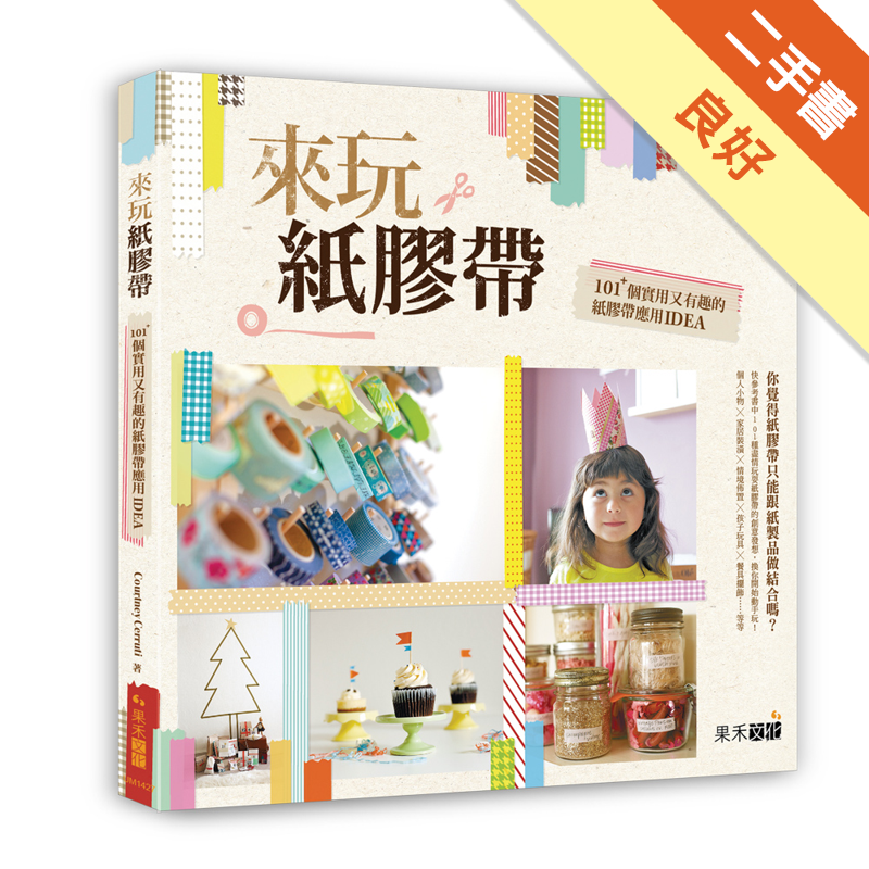 商品資料 作者：Courtney Cerruti 出版社：果禾文化 出版日期：20141201 ISBN/ISSN：9789572243220 語言：繁體/中文 裝訂方式：平裝 頁數：128 原價：3