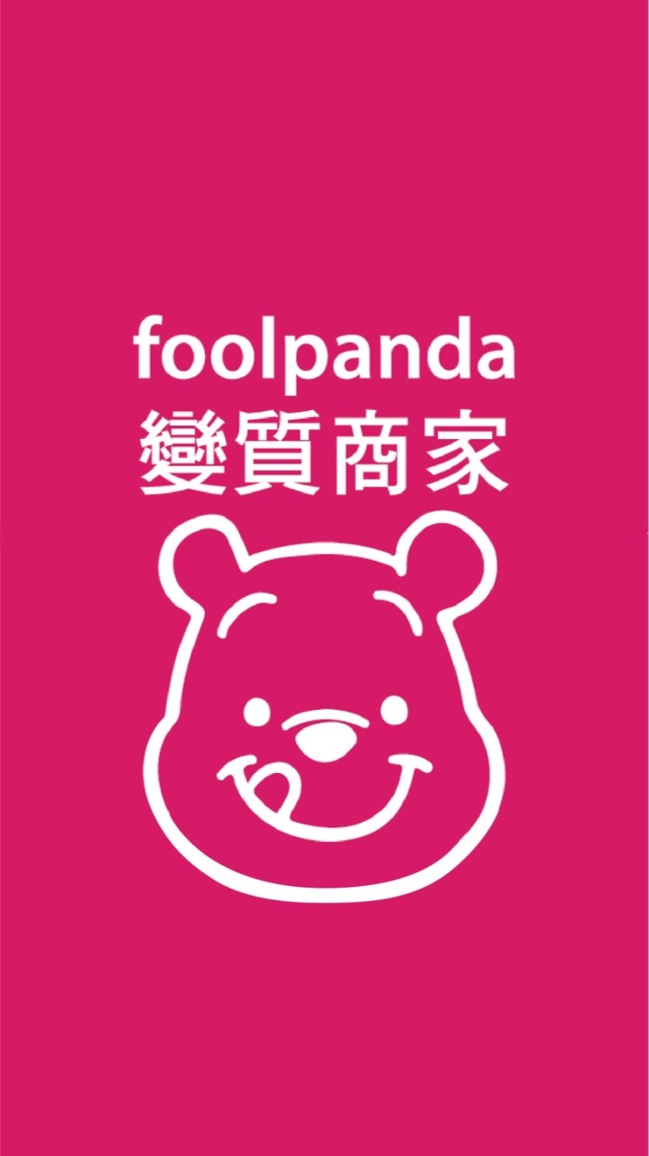 Foolpanda 外送員討論區