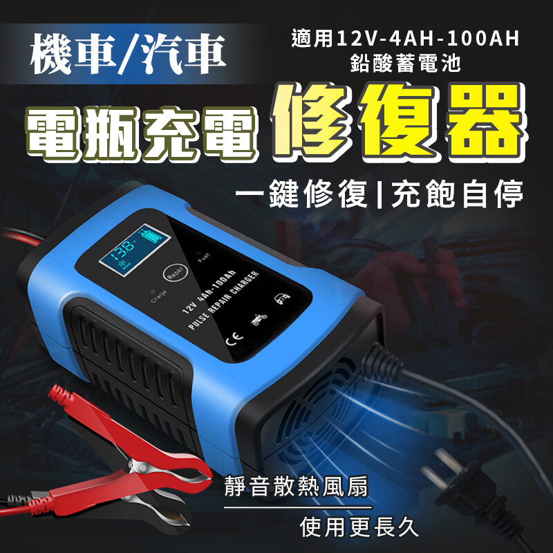 機車汽車電瓶充電修復器智慧充電讓電瓶一鍵修復 採用abs阻燃材質小巧迷你讓您方便攜帶 智能充電女司機也能快速插上電源自動充電簡單又安全 智能數顯讓您隨時了解電量電流電壓等適用大電流通過堅固耐用 顏色藍