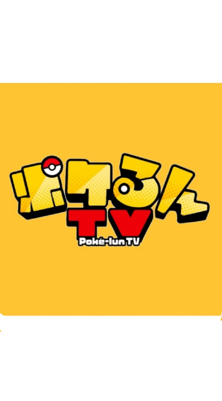 ポケるんTV　雑談　なりきり OpenChat