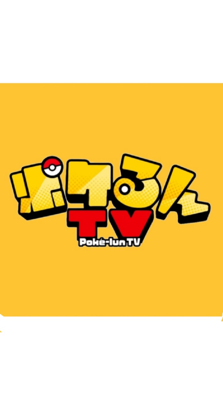 ポケるんTV　雑談　なりきりのオープンチャット