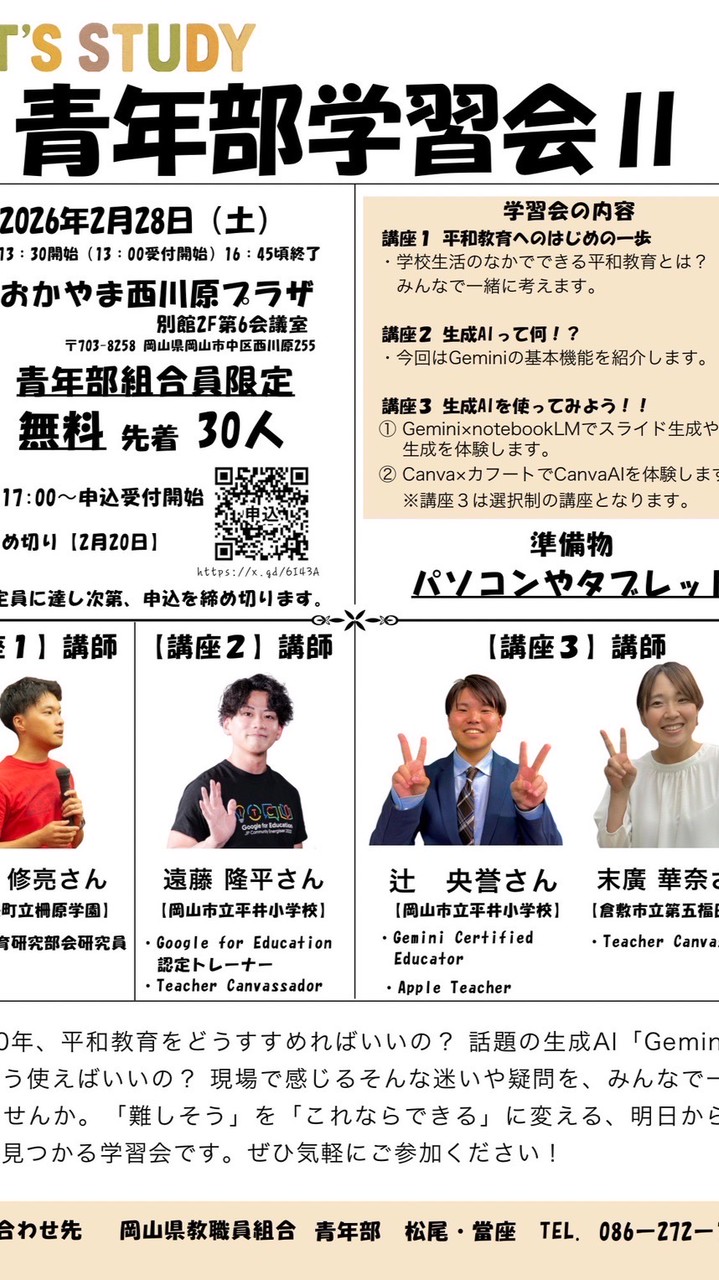 青年部学習会Ⅱ