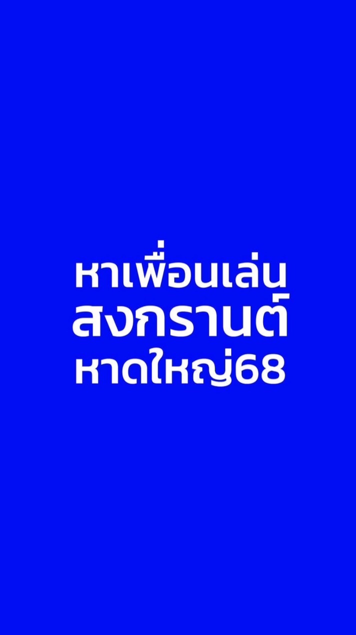 เพื่อนใหม่ใกล้ฉัน สงกรานต์หาดใหญ่68