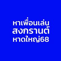 เพื่อนใหม่ใกล้ฉัน สงกรานต์หาดใหญ่68