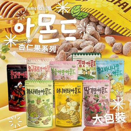 風靡韓國的人氣杏仁果 連當地都相當受歡迎超熱賣 n回購率超高 大包裝更享受