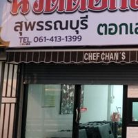 ลค.ตอกเส้นสีไพรสุพรรณบุรี
