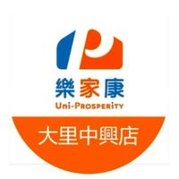 樂家康超市大里中興店好康報報