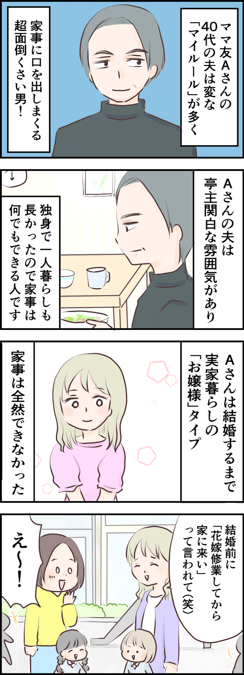 漫画 支配型のモラハラ夫 作り置きのおかずを弁当に詰めるな 亭主関白が過ぎるママ友の夫 毎日が発見