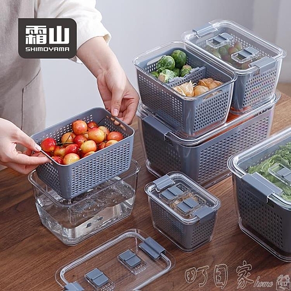 日本霜山廚房瀝水籃家用帶蓋洗水果洗菜籃塑料保鮮盒冰箱收納盒