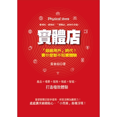 實體店逆境求生把消費者從線上通路拉回來(賣什麼都不如賣體驗)