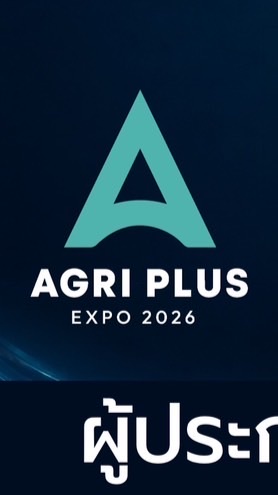 ผู้ประกอบการ THAILAND'S AGRI PLUS EXPO 2026