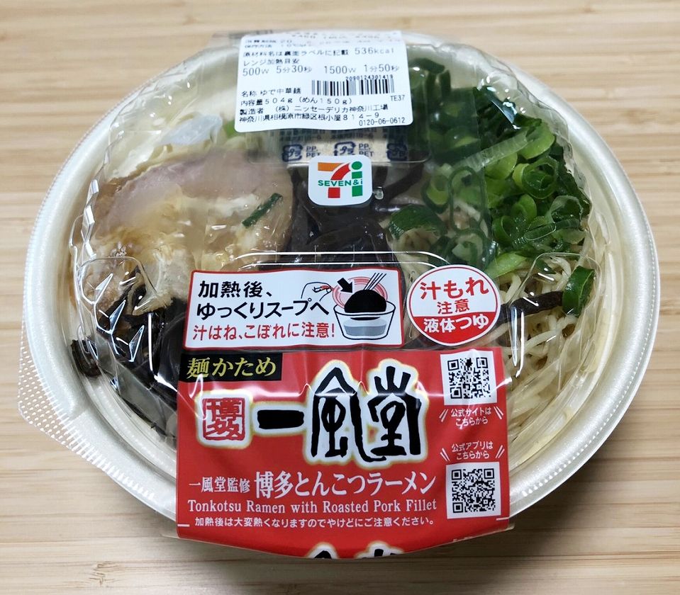 セブン イレブンの一風堂 を1日で全部食べ比べてわかったこと