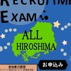 【TOSS広島】R7教採対策連続セミナー✨