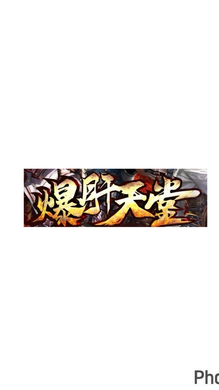 爆肝天堂交易群