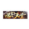 爆肝天堂交易群