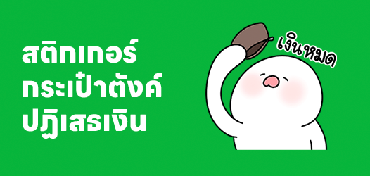 กระเป๋าตังค์ปฏิเสธเงิน