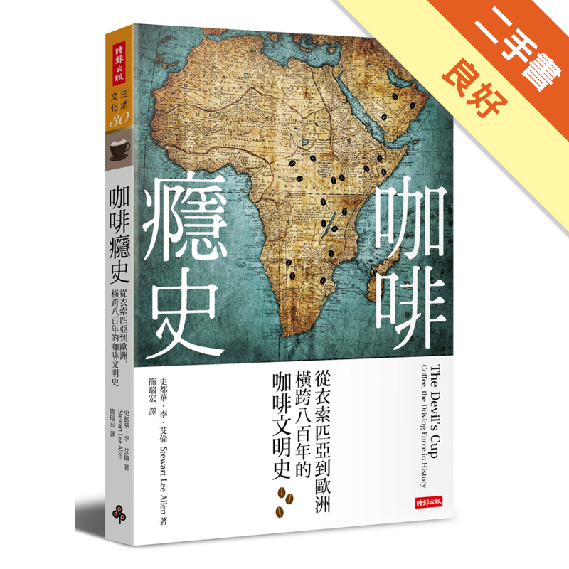 二手書購物須知1. 購買二手書時，請檢視商品書況或書況影片。商品名稱後方編號為賣家來源。2. 商品版權法律說明：TAAZE 讀冊生活單純提供網路二手書託售平台予消費者，並不涉入書本作者與原出版商間之任
