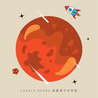 Lovely stars 創藝親子共學群
