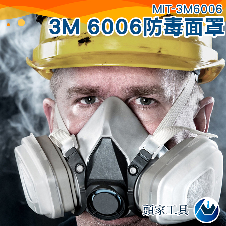 《頭家工具》3M原廠6200+6006濾毒罐 防毒面罩 雙口型防毒面具 防催淚彈專用 綜合型濾罐 濾毒罐 有機氣體 酸性氣體 噴漆