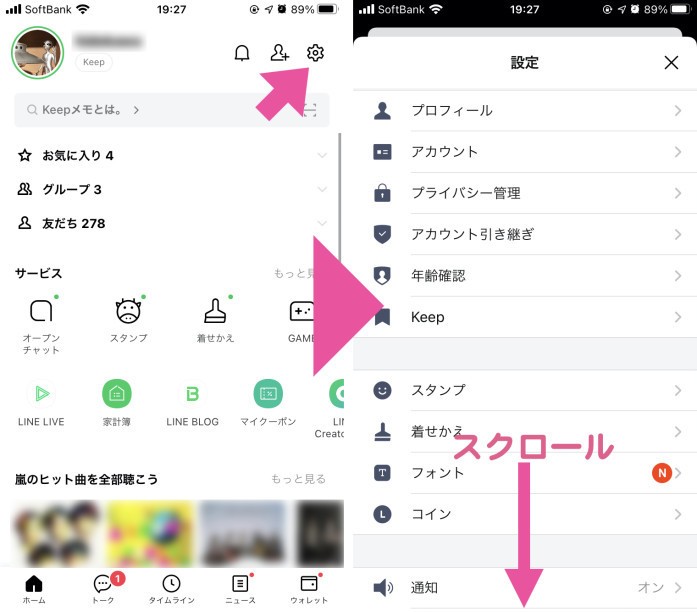 Line重いと感じたら即実行 キャッシュ を削除して容量を軽くする方法