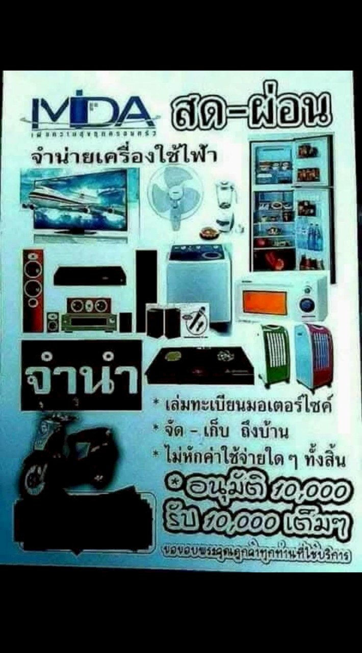 กลุ่มเครื่องใช้ในบ้านผ่อน-สด