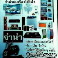 กลุ่มเครื่องใช้ในบ้านผ่อน-สด