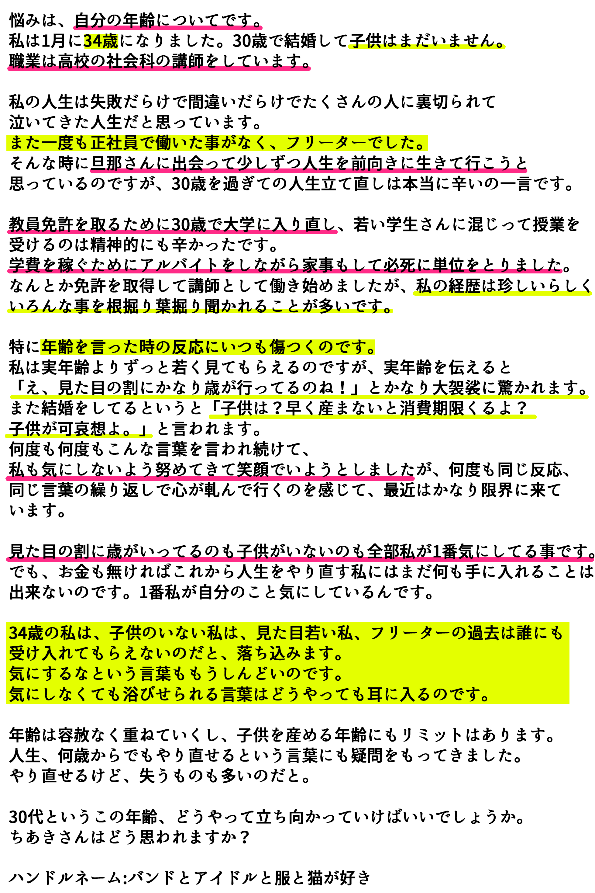 原田ちあきの人生劇場「30代を過ぎて、年齢に対するコンプレックスが増