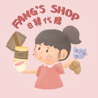 方方日韓代購&團購