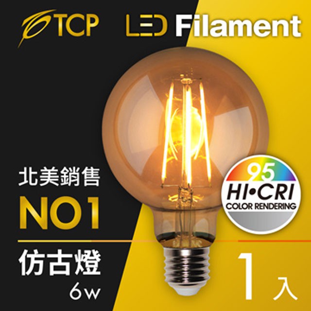 【TCP】LED Filament復刻版鎢絲燈泡 全電壓Ra95(G95 6W)1入