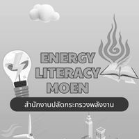 Energy Literacy MOEN