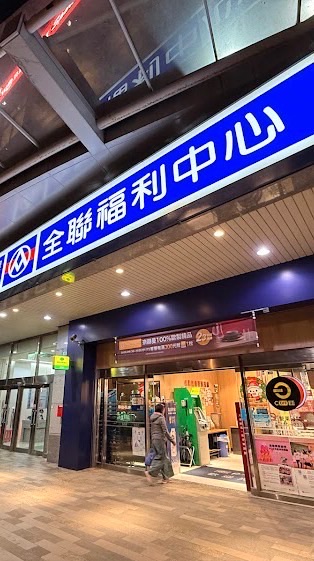 全聯-土城海山📢搜good👍                  好康報哩哉📢