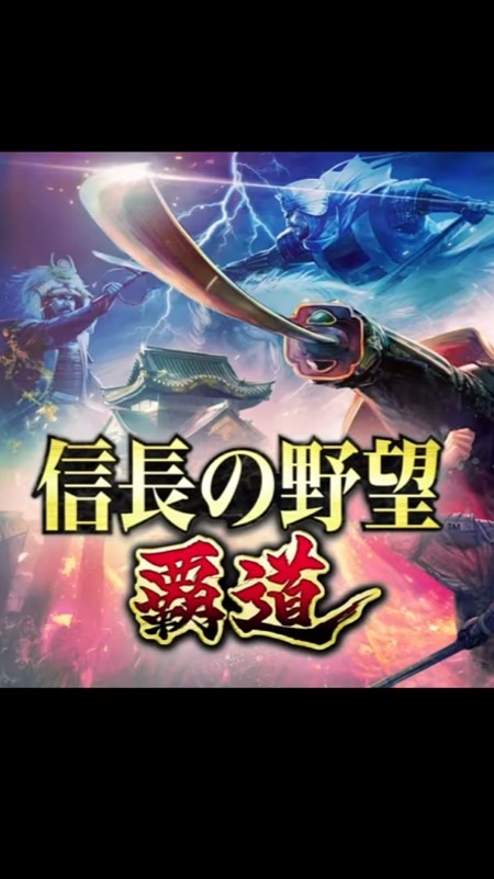 信長の野望 覇道 W5-26三国同盟
