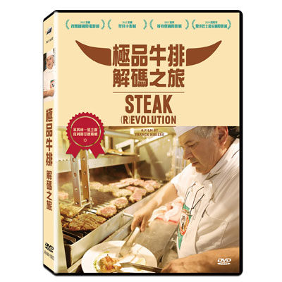 極品牛排解碼之旅DVD