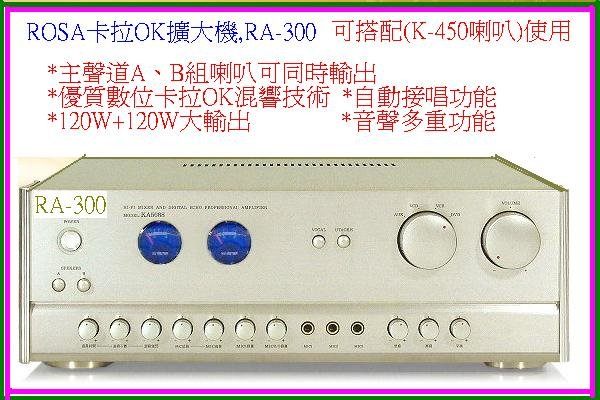 【中彰投電器】ROSA (USB/SD)卡拉OK擴大機，RA-300【全館刷卡分期+免運費】可搭配(K-450喇叭)使用~