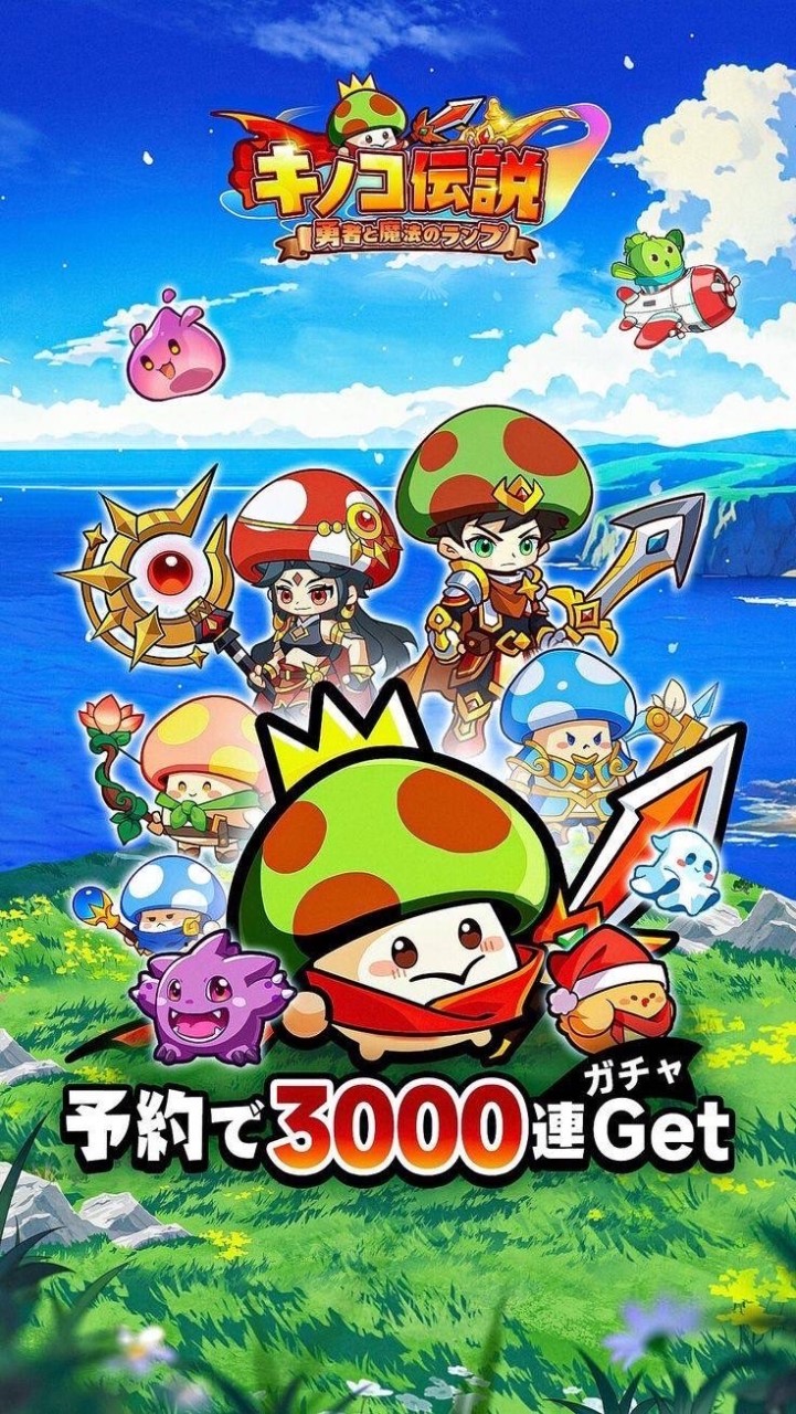 キノコ伝説S255