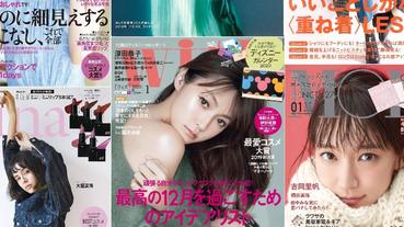 日本雜誌贈品2019年12月最新情報