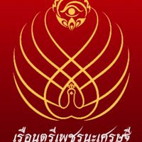 เรือนตรีเพชรนะเศรษฐี