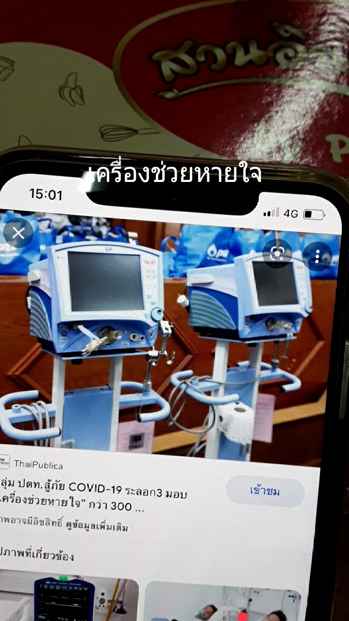 กลุ่มสื่อสารการใช้เครื่องช่วยหายใจผู้ป่วยใส่ท่อ