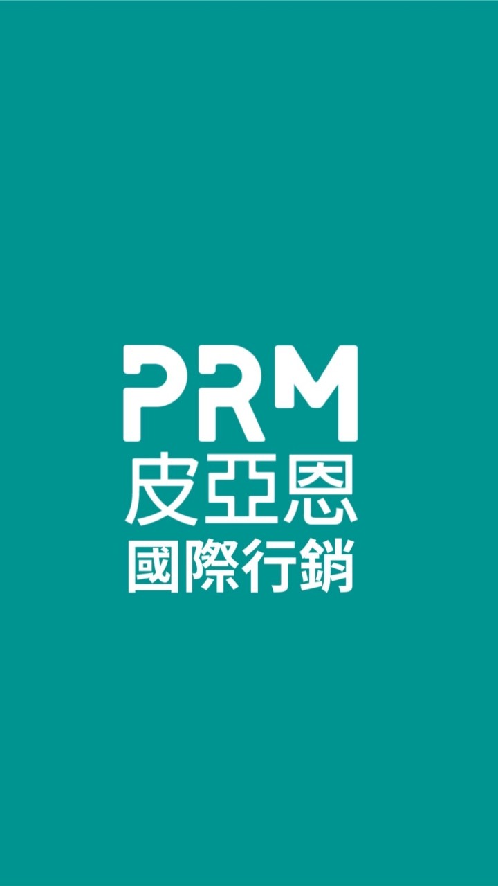 PRM國際行銷社群