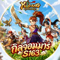 จอมมาร S163