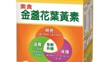 幫眼睛補充營養：現代人必備葉黃素保健食品推薦，有效改善眼睛疲勞！