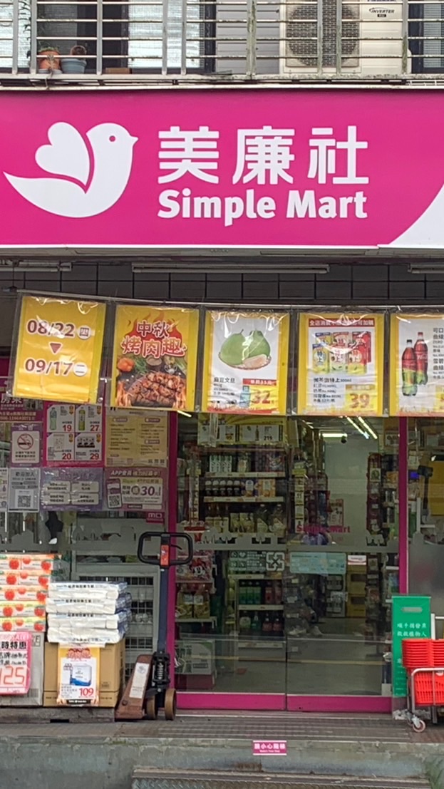 美廉社新店北宜二店