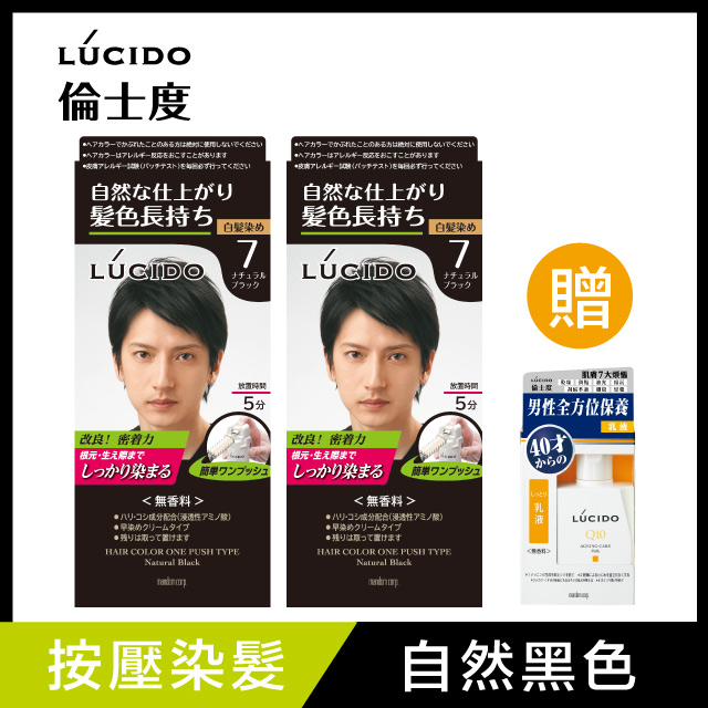 簡單一按不沾手，可分次使用考量到頭髮的溫和平衡配方，降低染後頭髮毛燥乾澀的不適感自然黑：如原生髮般自然黑亮 《LÚCIDO按壓式染髮霜 灰褐》《LÚCIDO按壓式染髮霜 深棕》《LÚCIDO按壓式染髮